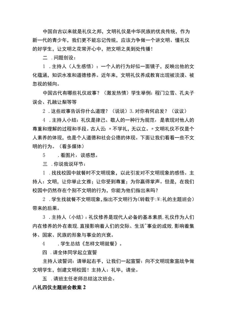 八礼四仪主题班会教案（精选9篇）.docx_第2页