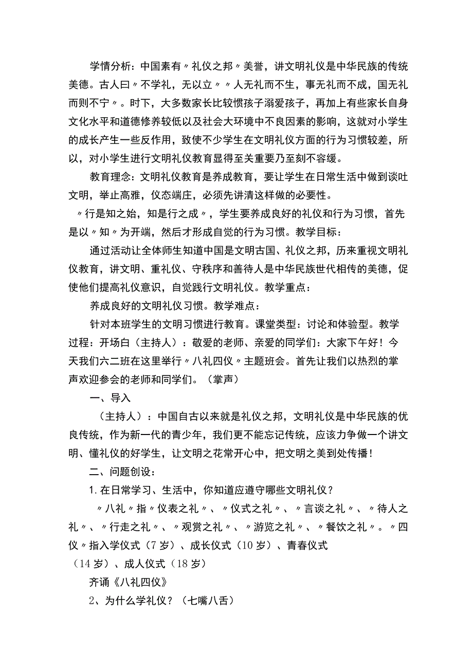 八礼四仪主题班会教案（精选9篇）.docx_第3页