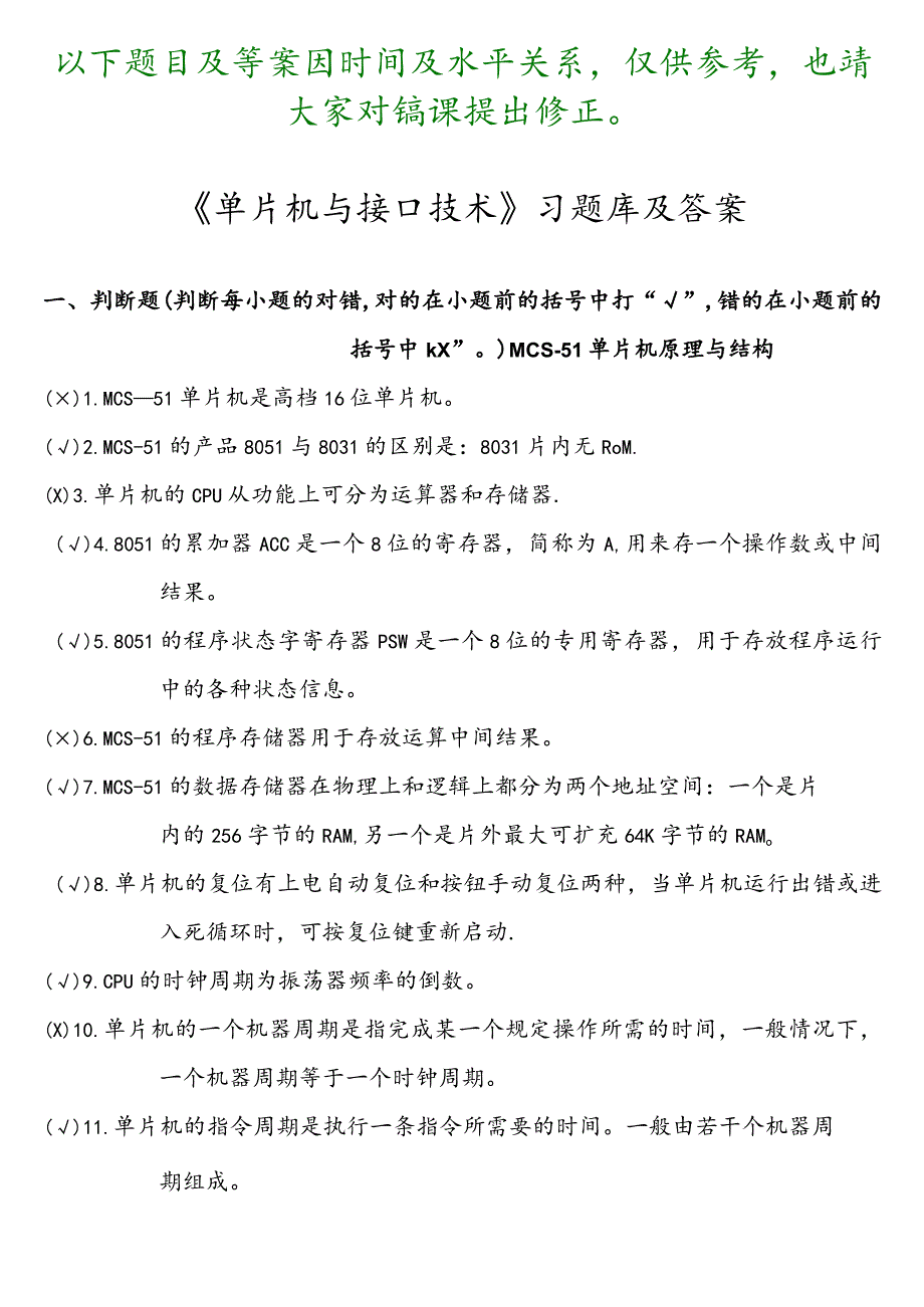 单片机试题库(有答案).docx_第1页