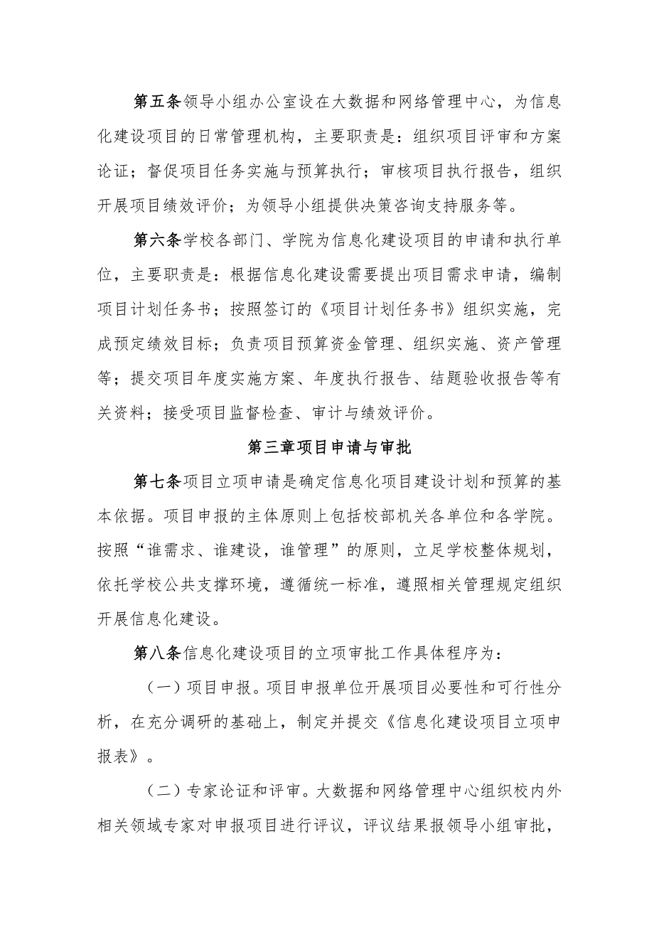 大学信息化建设项目管理办法.docx_第2页