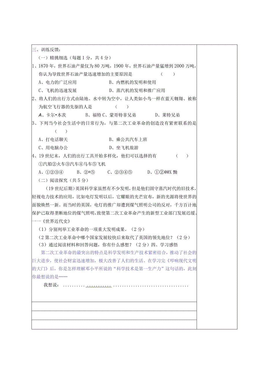 第18课叩响现代文明的大门.docx_第3页