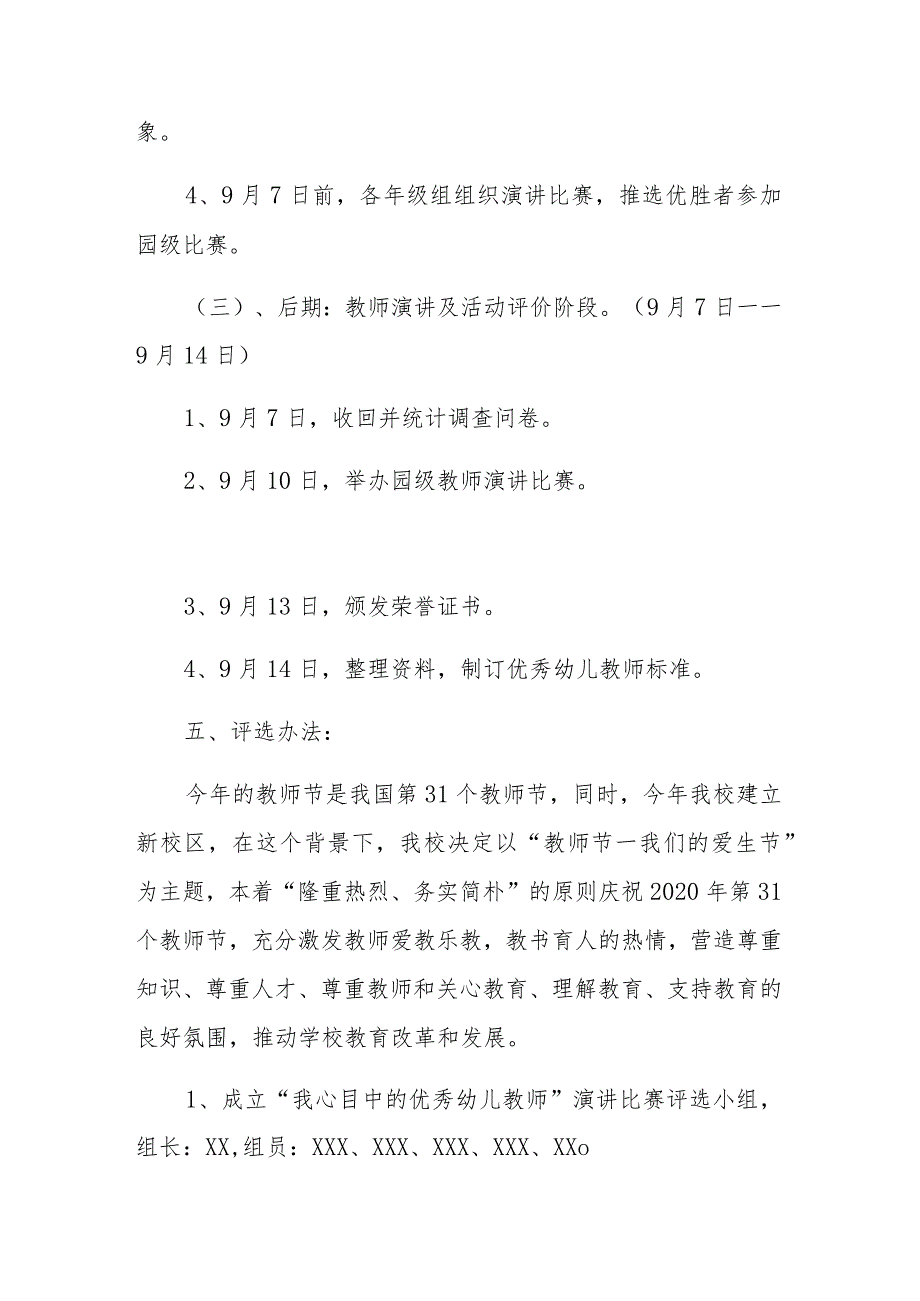 幼儿园教师节主题活动策划方案.docx_第3页