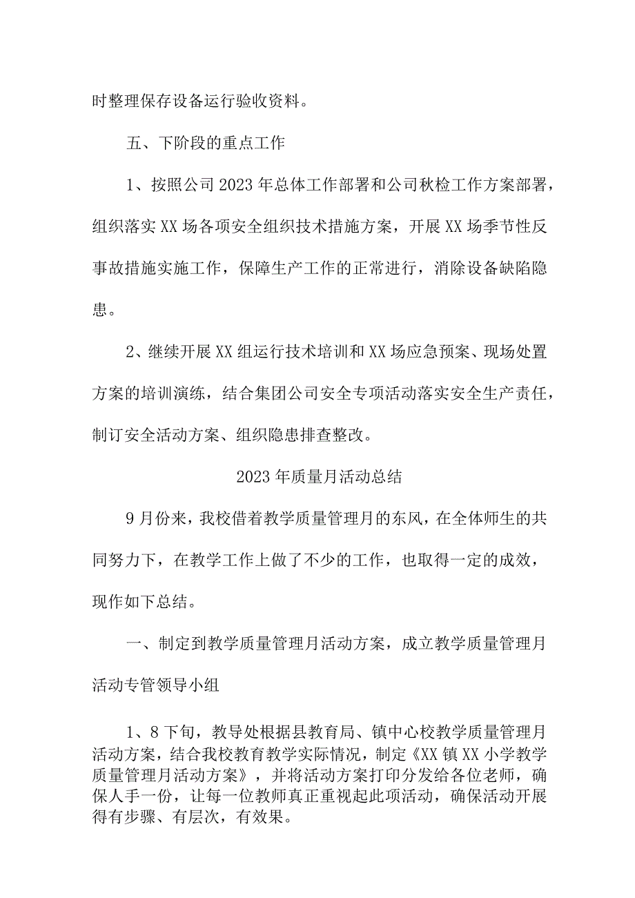 2023年生产经营单位质量月活动工作总结汇编4份.docx_第3页