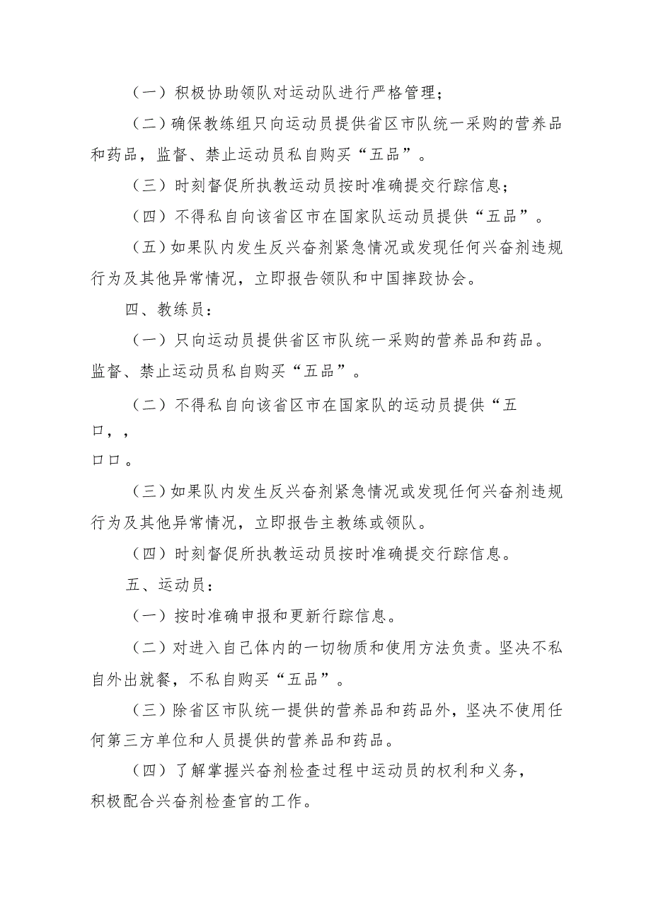 2023年全国U23国际式摔跤锦标赛反兴奋剂责任保证书.docx_第2页