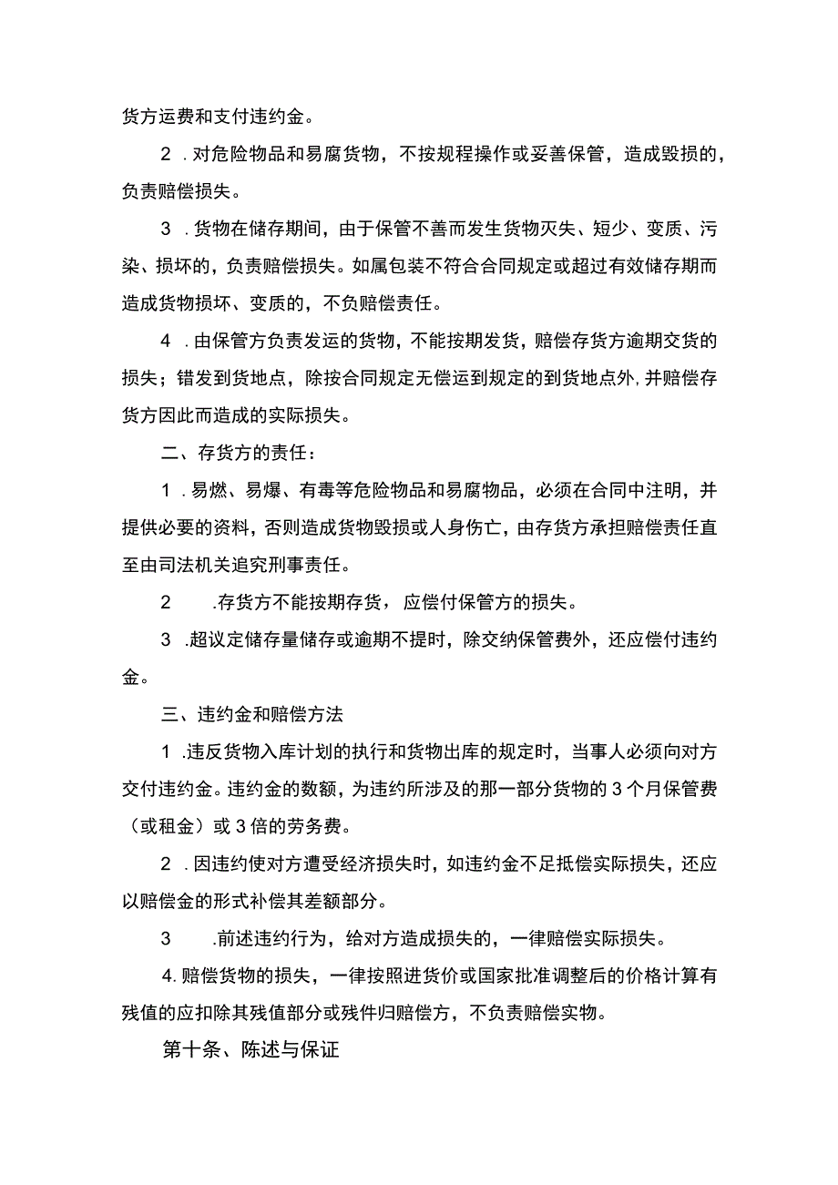 仓储保管合同书律师拟定版.docx_第3页