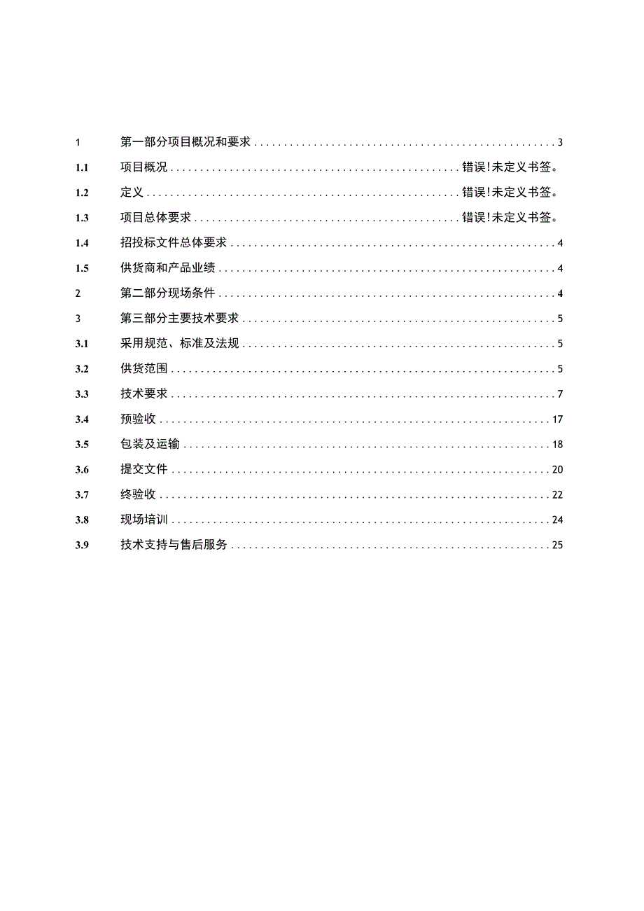 立式真空炉技术规格书.docx_第2页