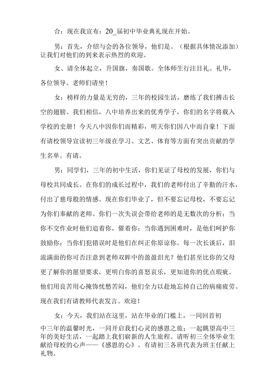 初中毕业晚会的主持词多篇.docx_第2页