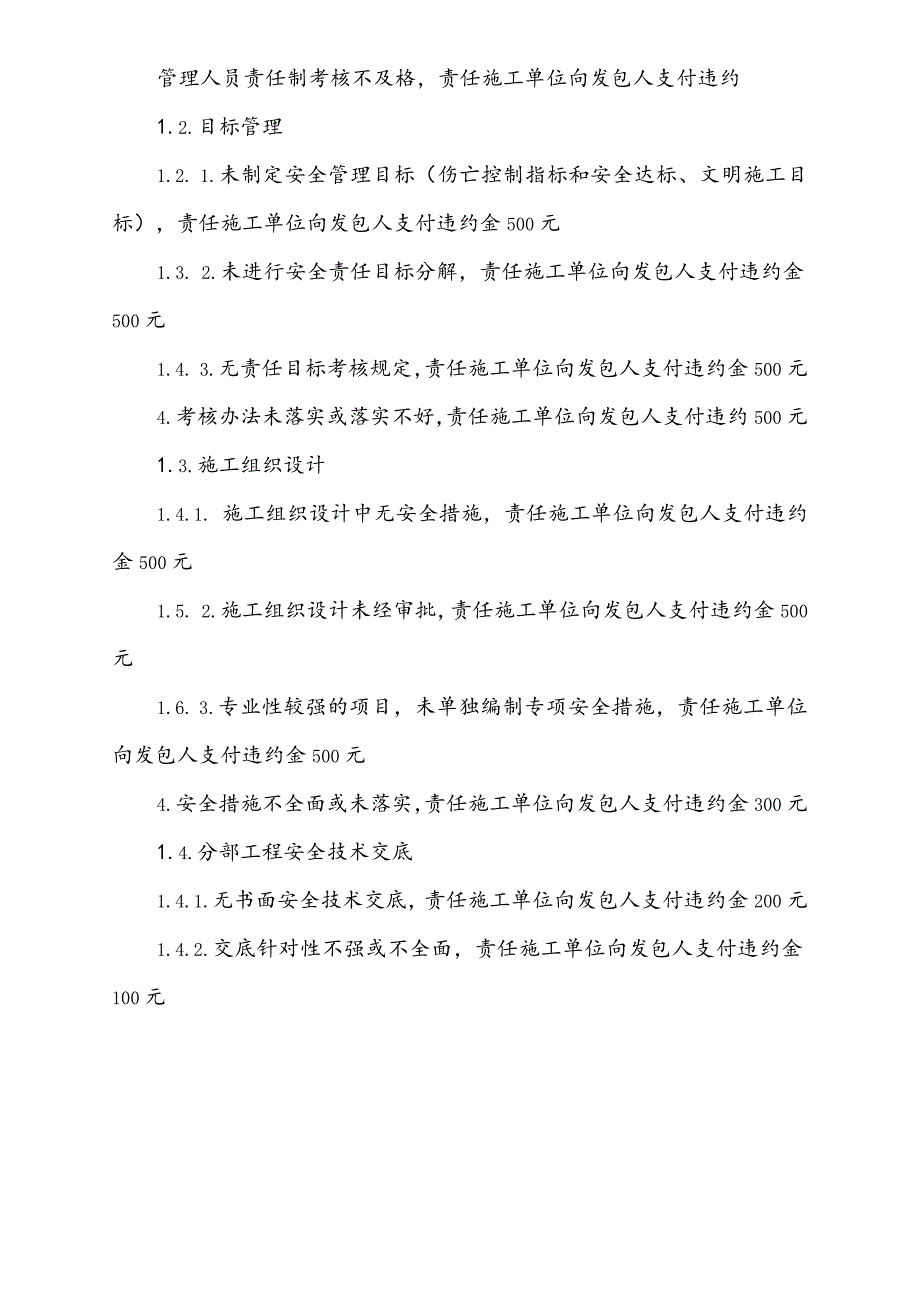 建设服务股份有限公司现场安全文明管理制度.docx_第2页