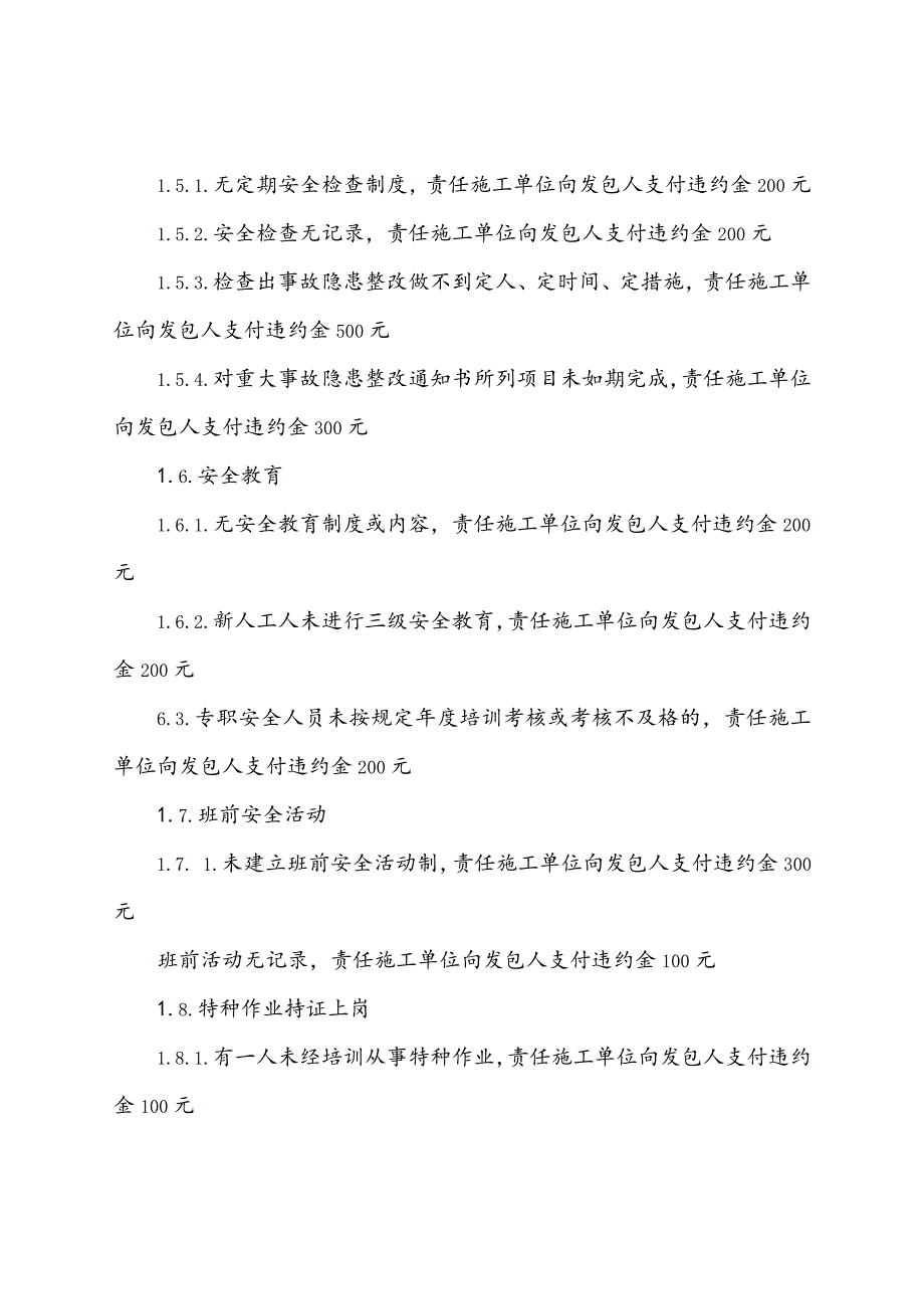 建设服务股份有限公司现场安全文明管理制度.docx_第3页