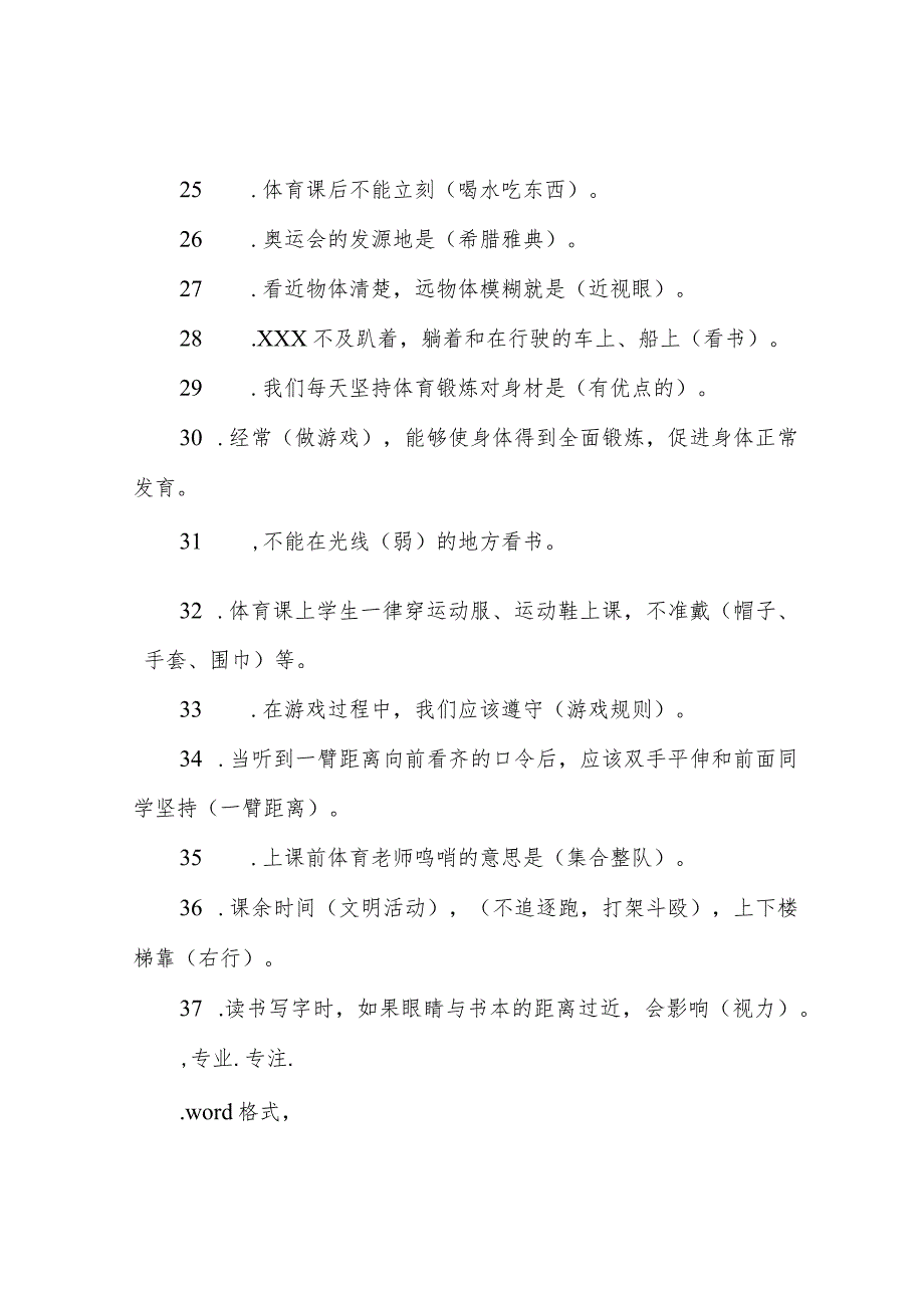 小学体育试题库完整.docx_第3页