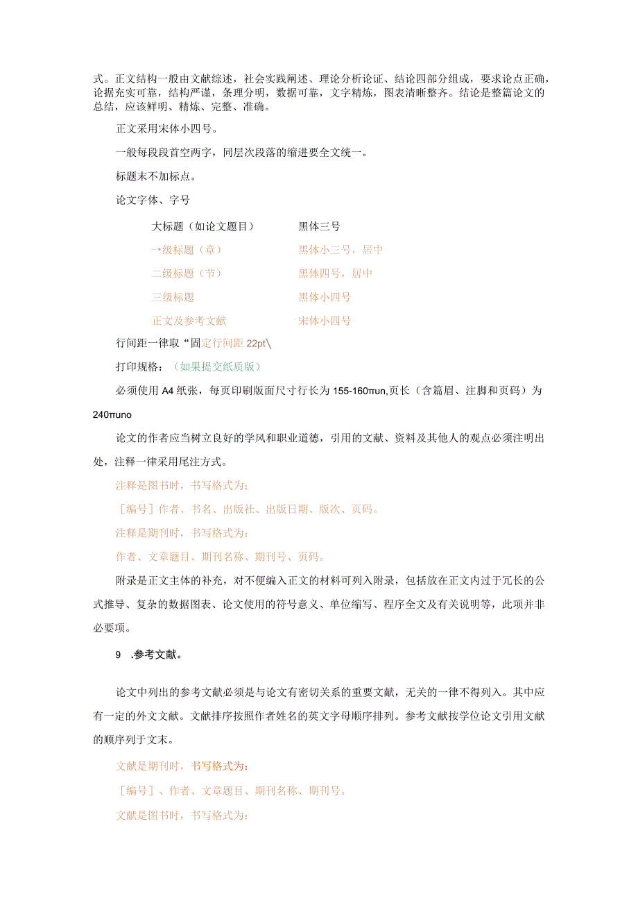 论文格式要求重点注意颜色标注内容.docx_第2页