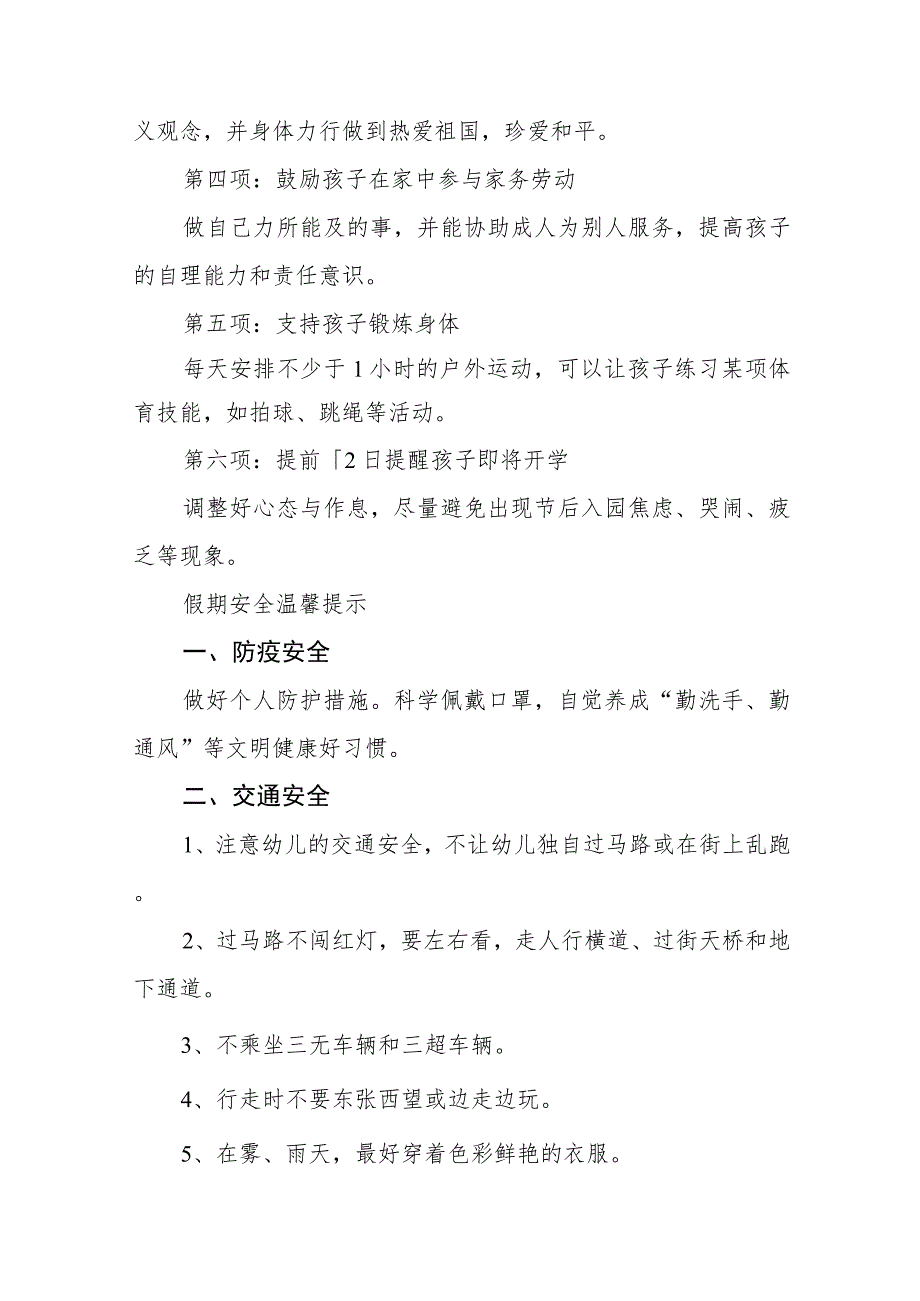 四篇2023年中心幼儿园关于国庆节放假通知及温馨提示样本.docx_第2页