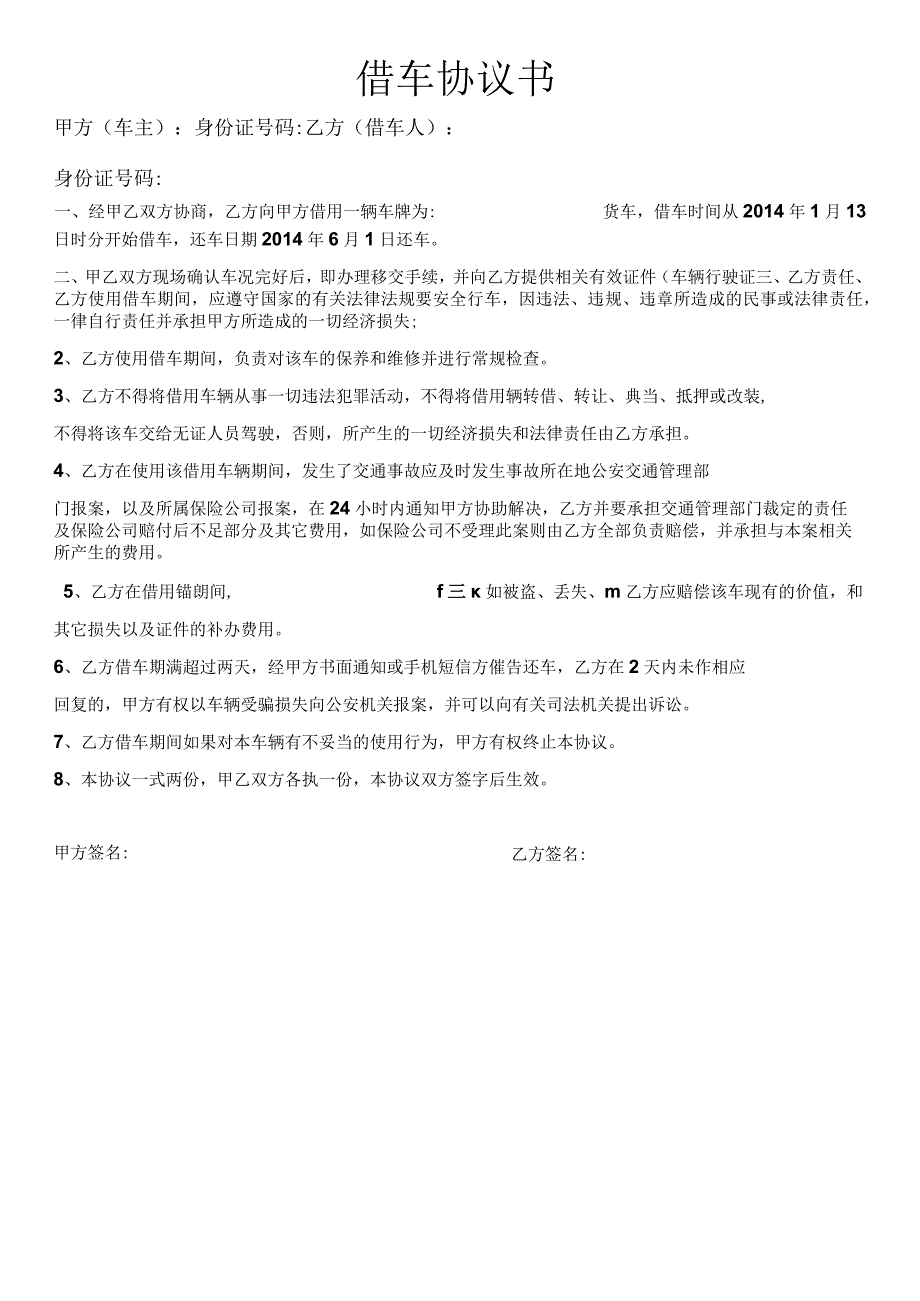 借车协议书.docx_第1页