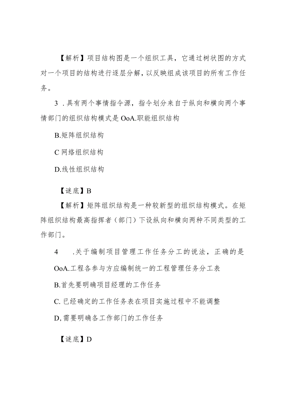 2021第1批二建《管理》真题及答案.docx_第2页