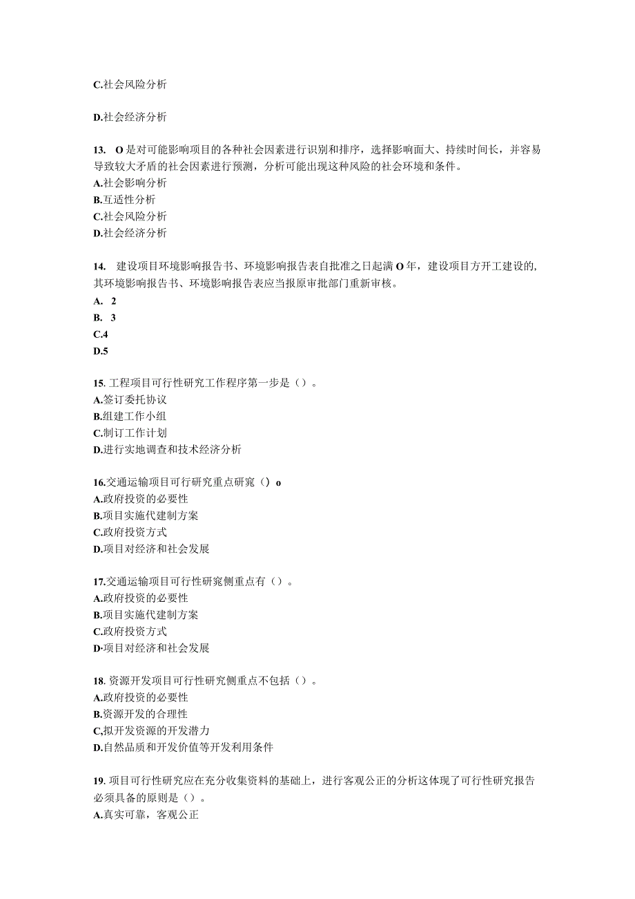 初级经济师初级建筑与房地产经济专业知识与实务第4章 建设工程投资决策分析与审批含解析.docx_第3页