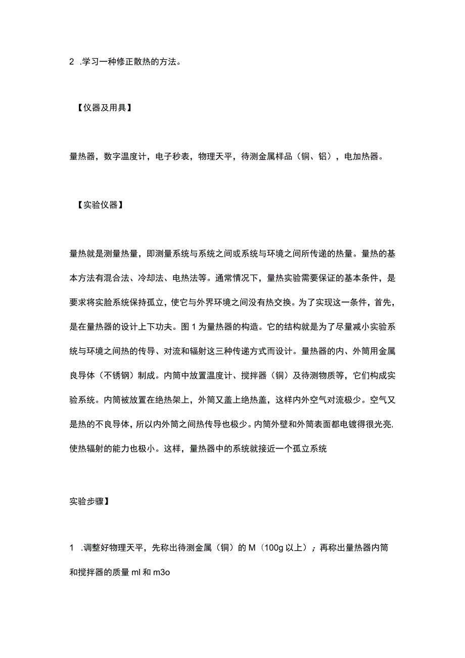 中瑞祥混合法固体比热容测定仪使用说明书.docx_第2页