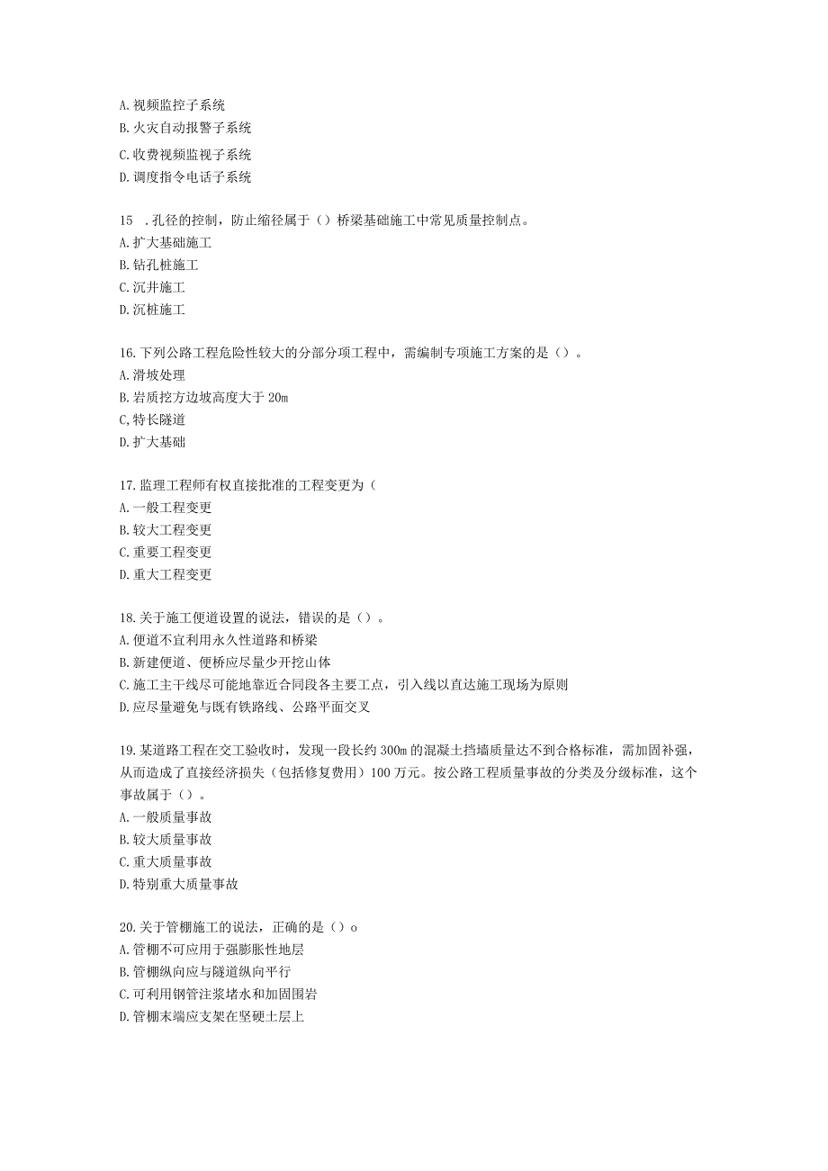 2021年一建《公路工程管理与实务》万人模考（三）含解析.docx_第3页