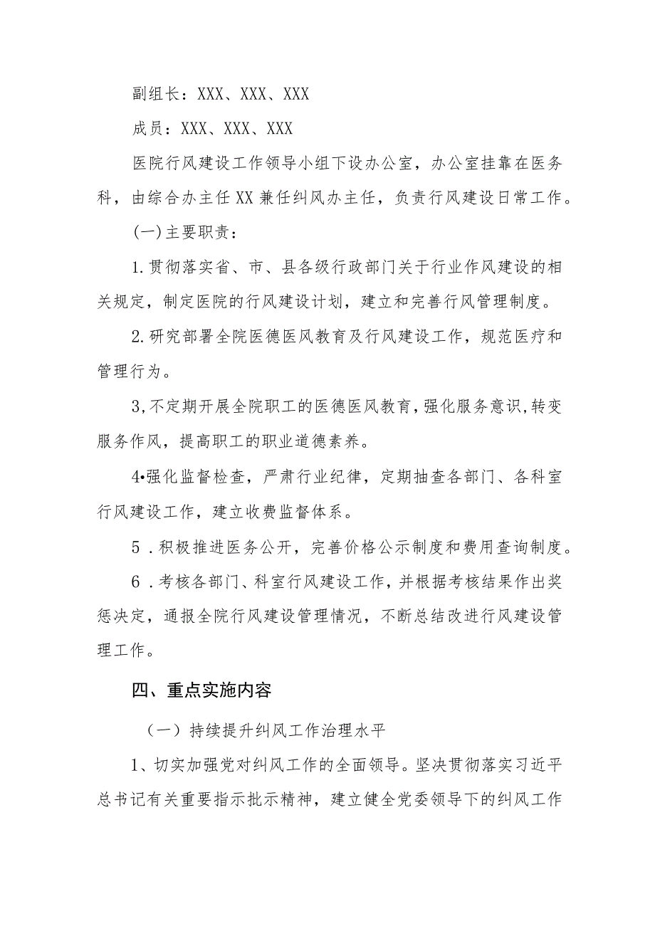 (最新版)医药领域腐败问题集中整治的自查自纠报告、实施方案及心得体会十篇材料合集.docx_第2页