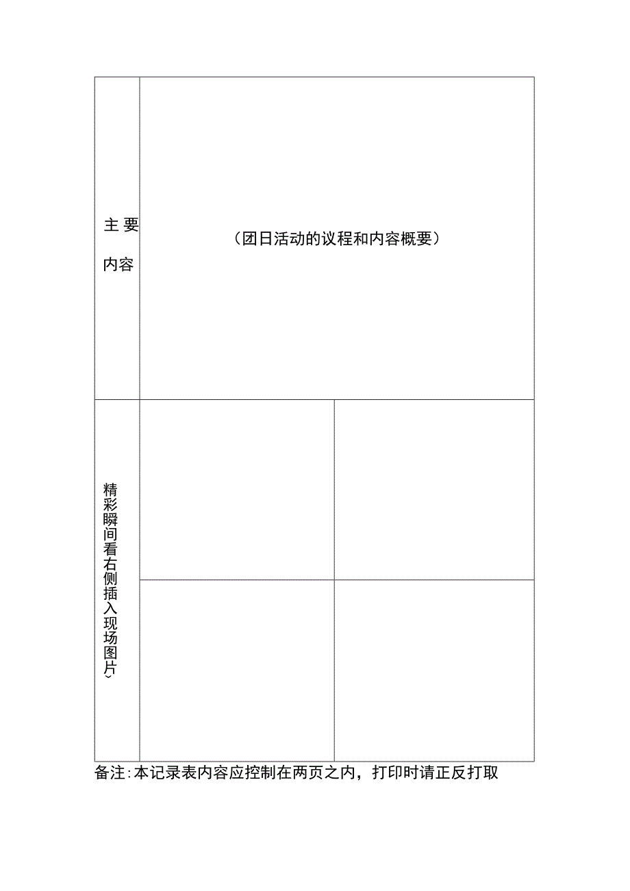 主题团日活动记录.docx_第2页