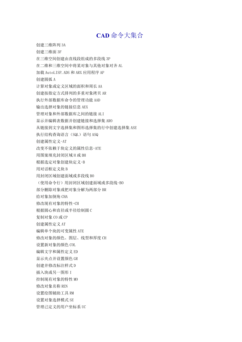 CAD命令大全.docx_第1页
