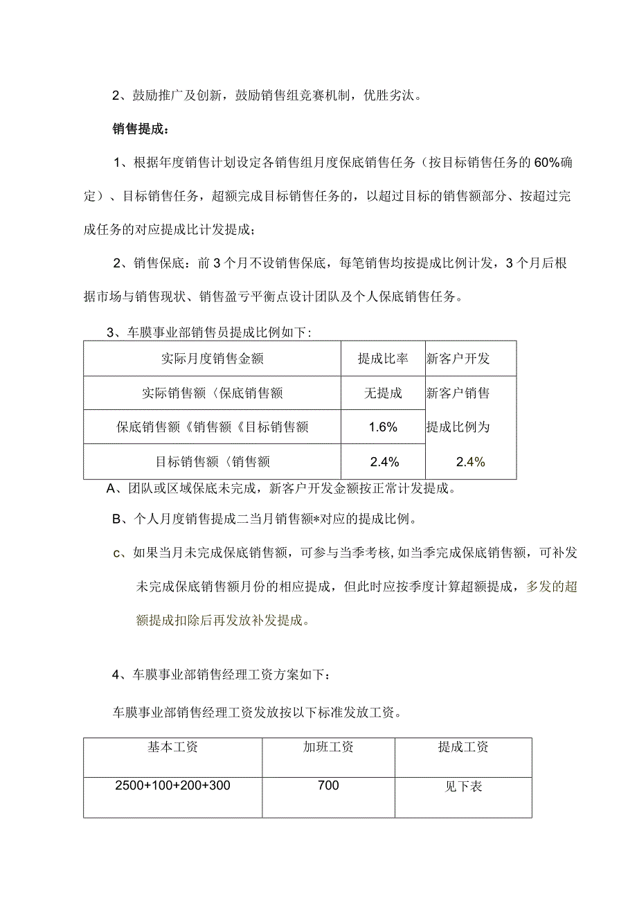 车膜事业部工资及绩效提成方案.docx_第2页