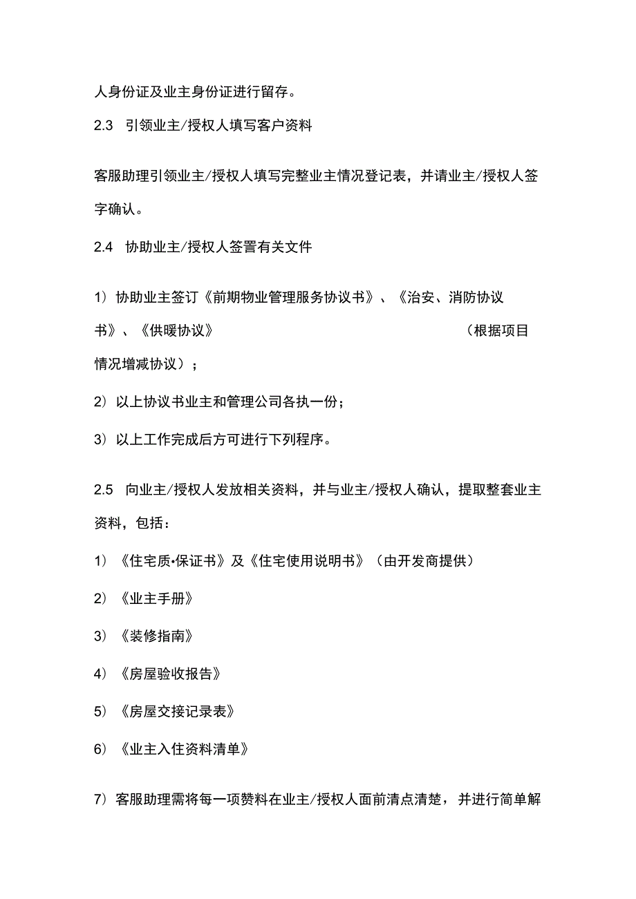 房地产公司业户入伙工作规定.docx_第2页