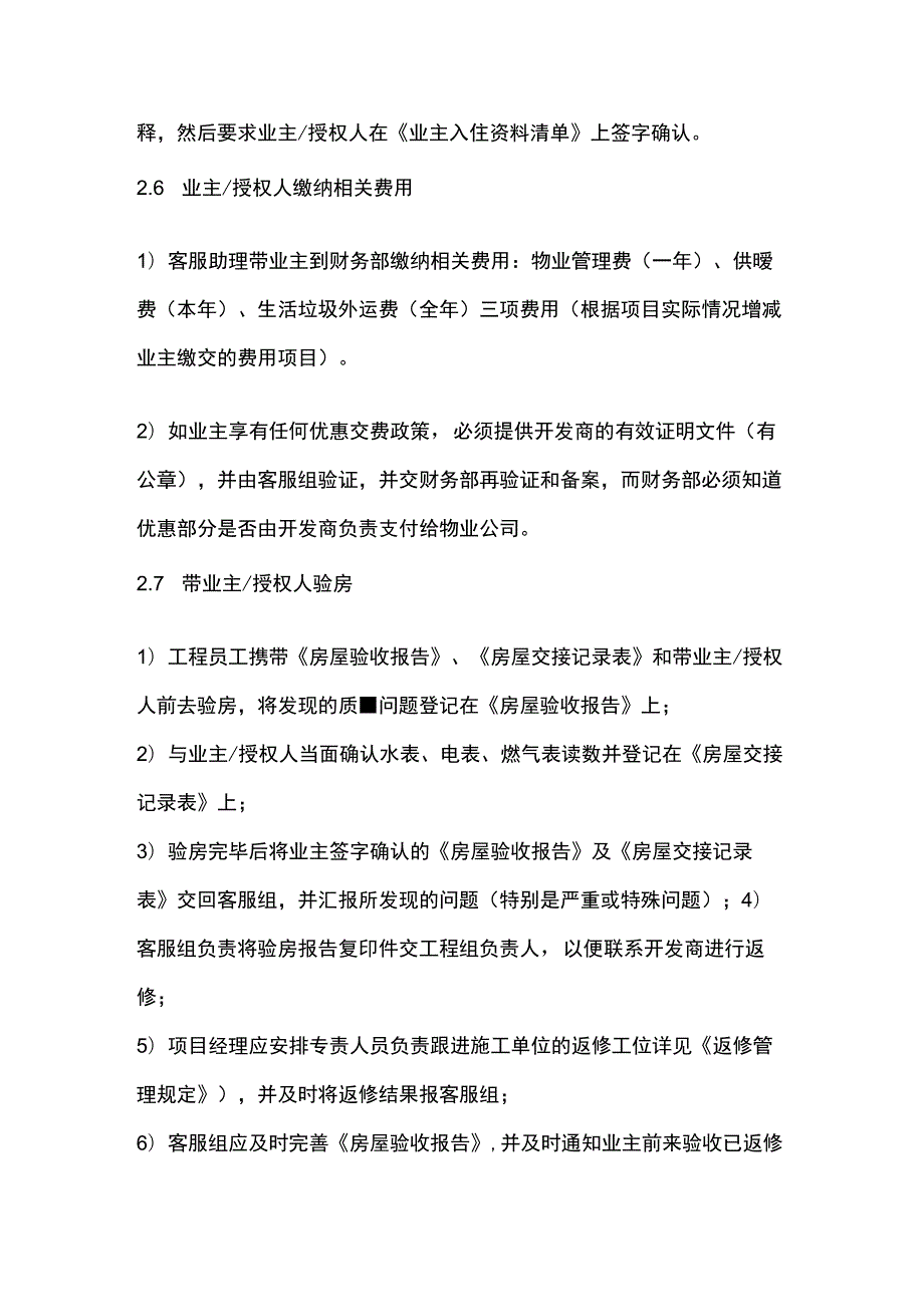 房地产公司业户入伙工作规定.docx_第3页