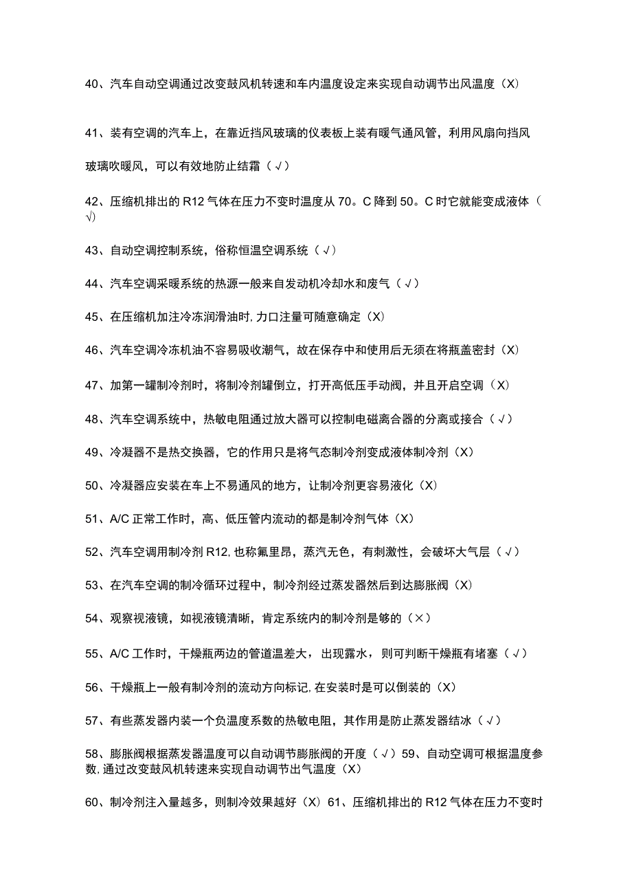 《汽车空调维修》题库及答案.docx_第3页