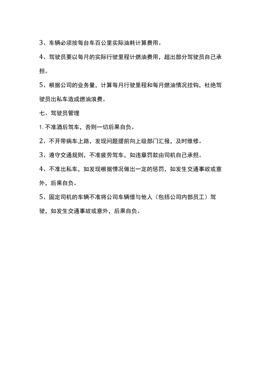 新能源集团公司机动车管理制度.docx_第3页