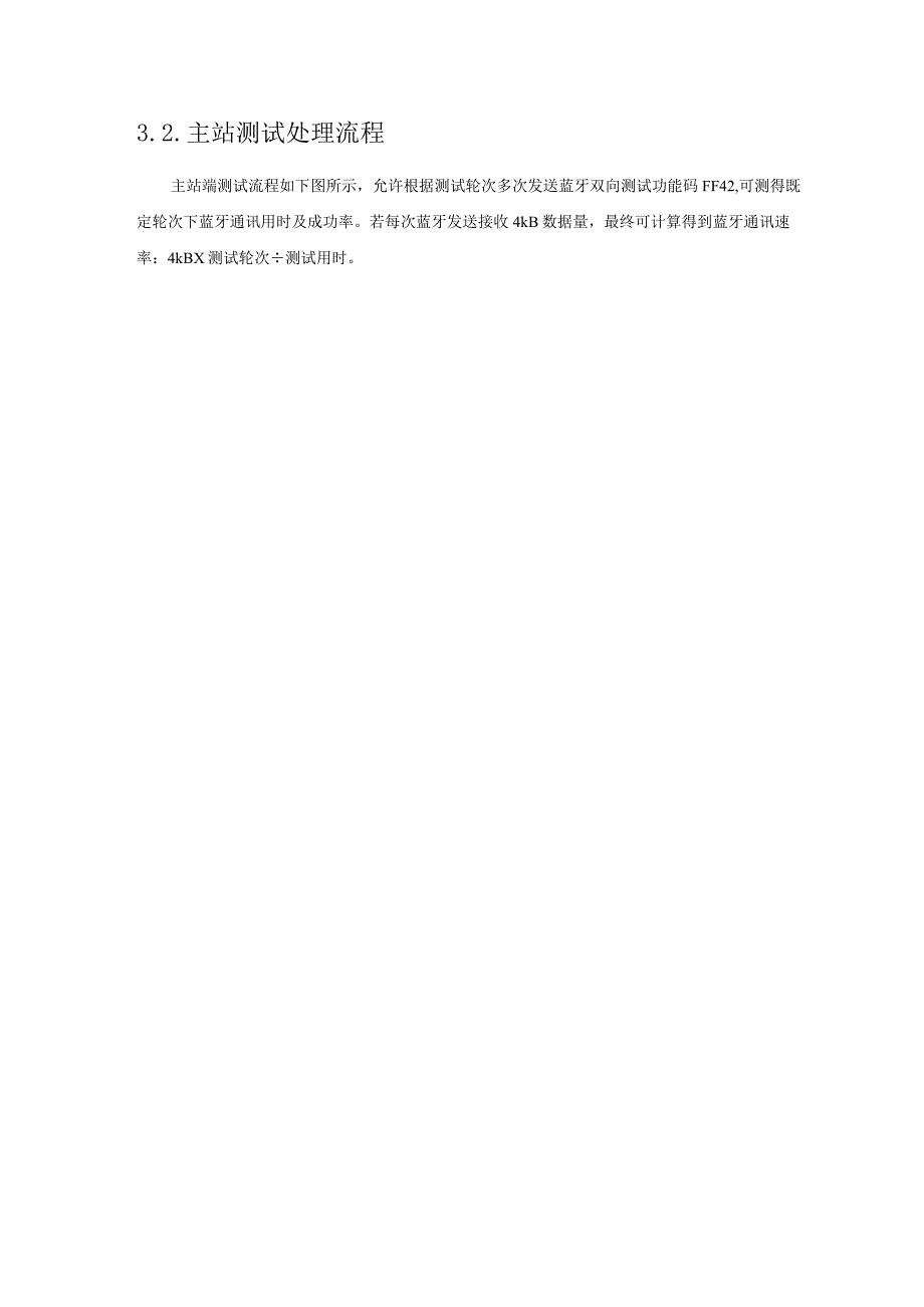 蓝牙速率测试方案.docx_第3页