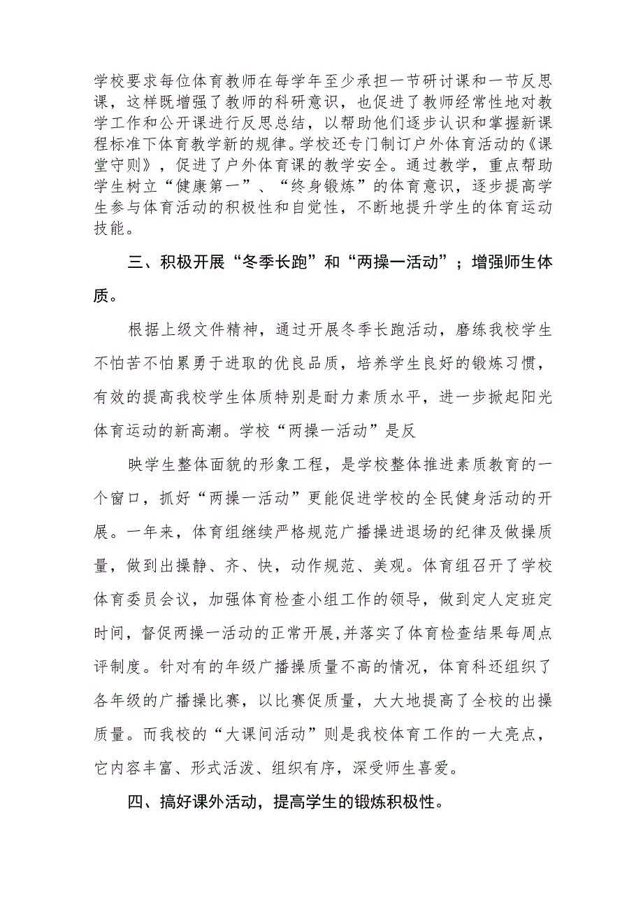 高级中学体育工作年度自评报告九篇.docx_第3页