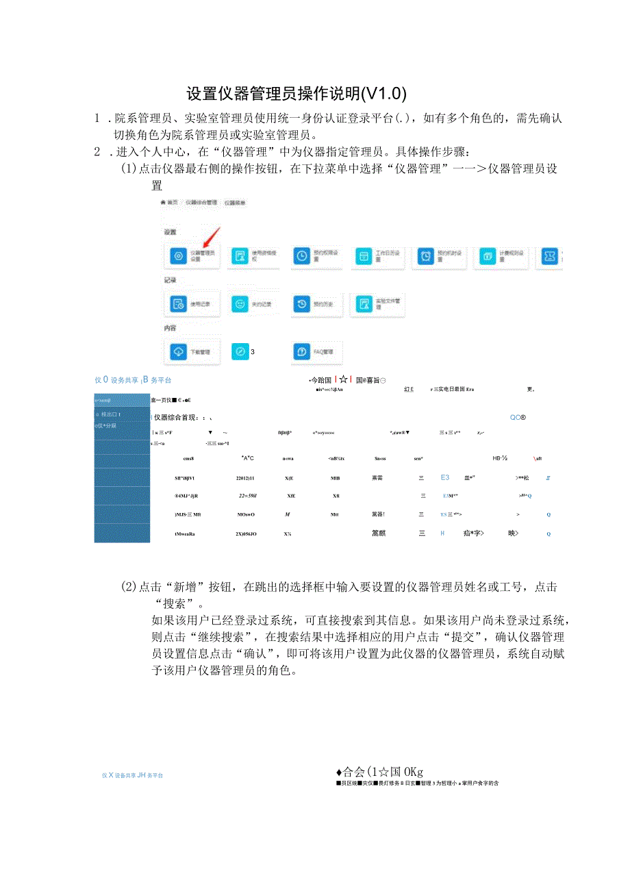 设置仪器管理员操作说明V0.docx_第1页