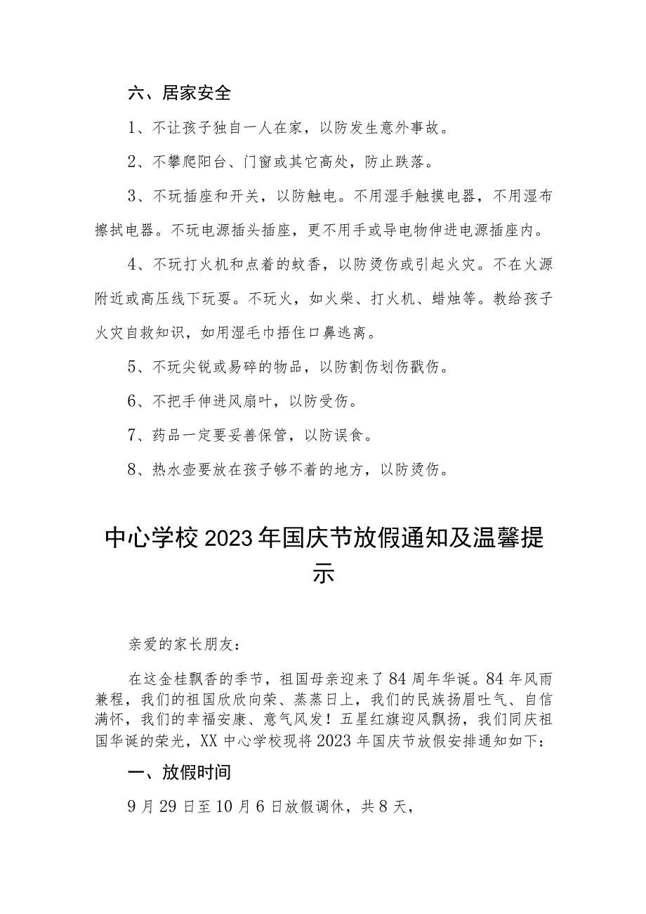 (三篇)初级中学2023年国庆节放假通知.docx_第3页