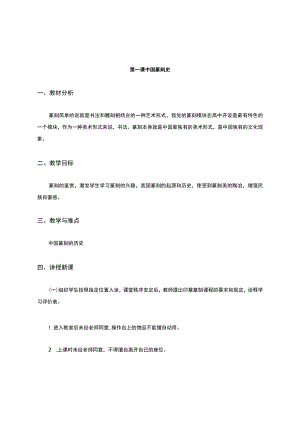 校本课程篆刻教学设计(完整资料).docx