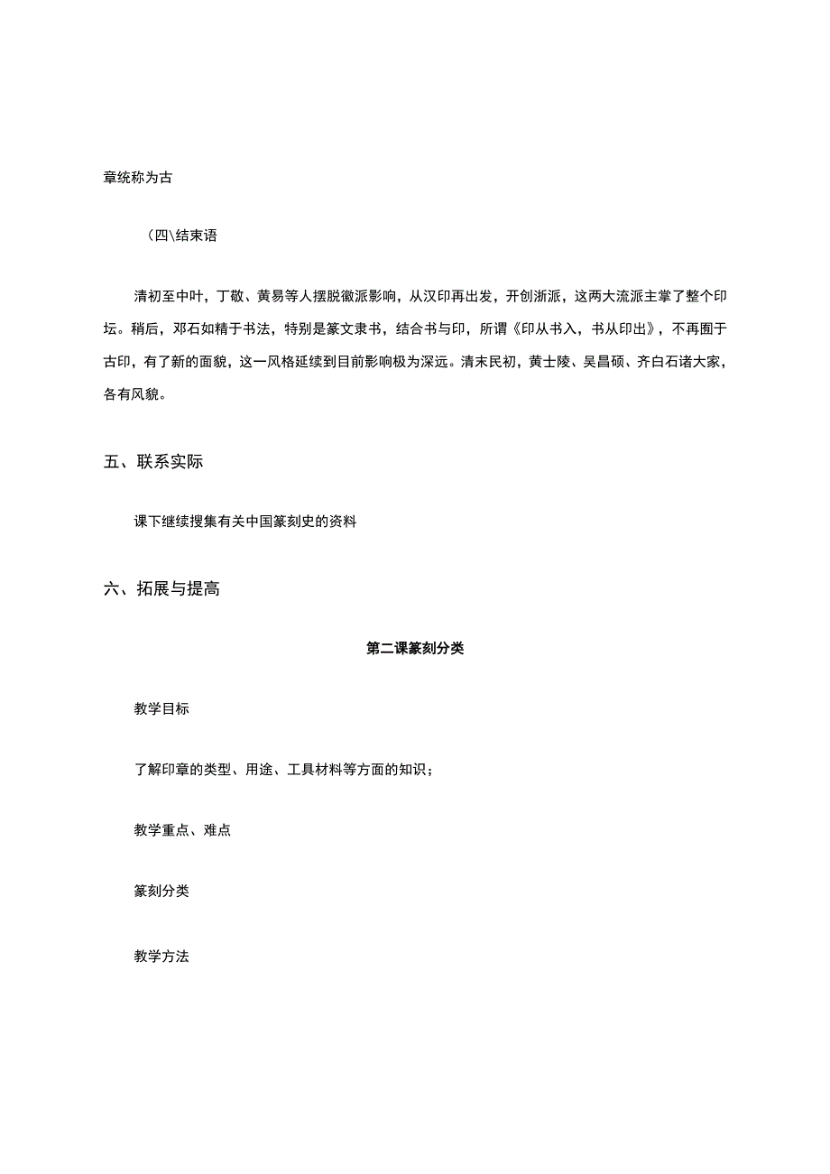 校本课程篆刻教学设计(完整资料).docx_第3页