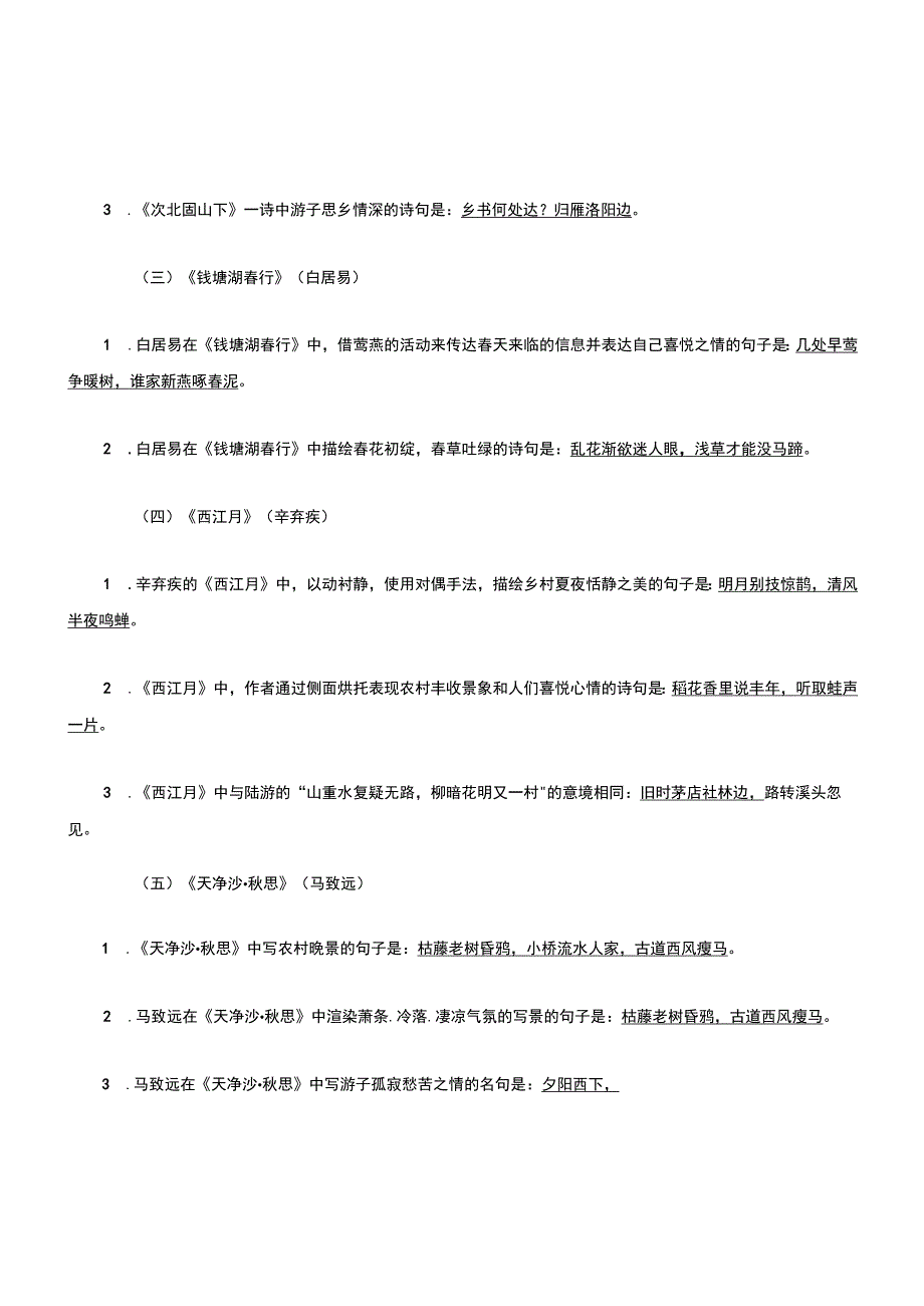 人教版初中古诗词理解性默写填空题汇总.docx_第2页