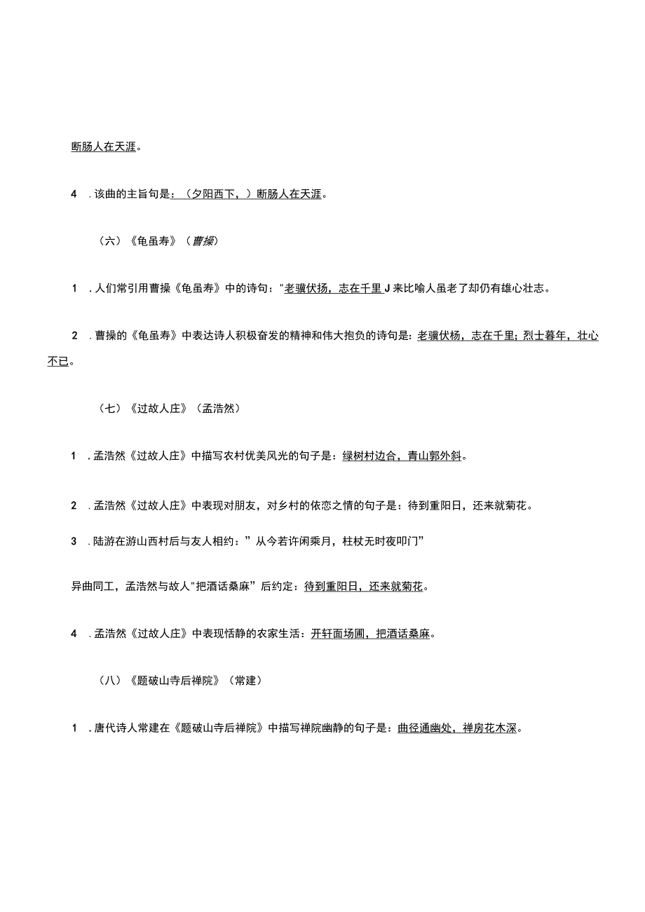 人教版初中古诗词理解性默写填空题汇总.docx_第3页