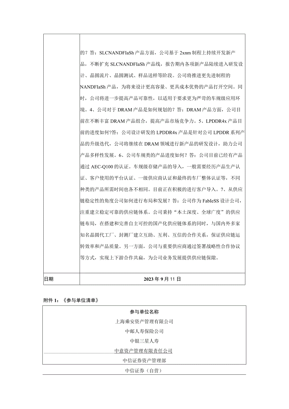 东芯半导体股份有限公司投资者关系活动记录023年9月7日至9月8日.docx_第2页