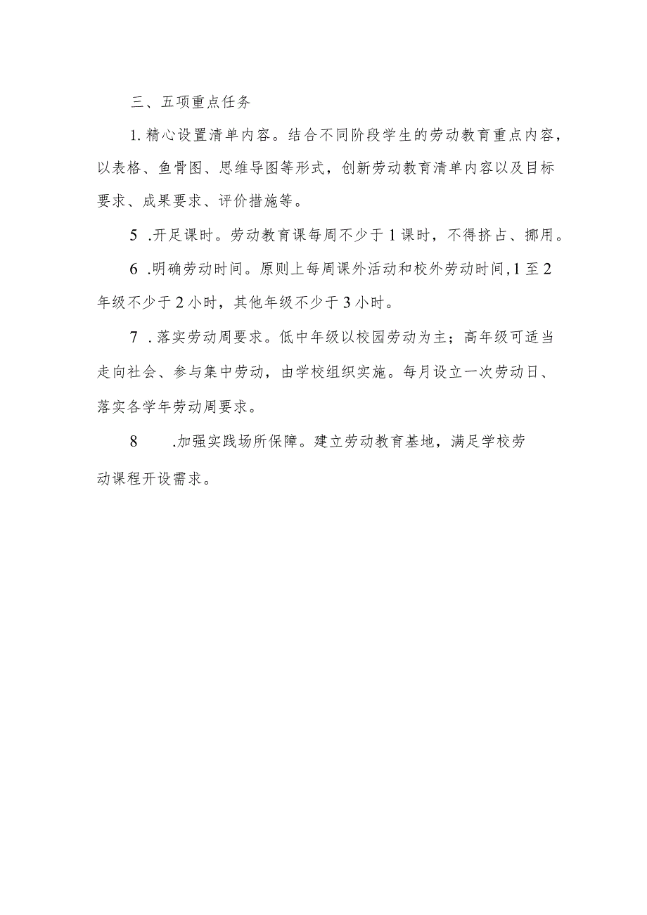 学校劳动教育清单制度.docx_第2页