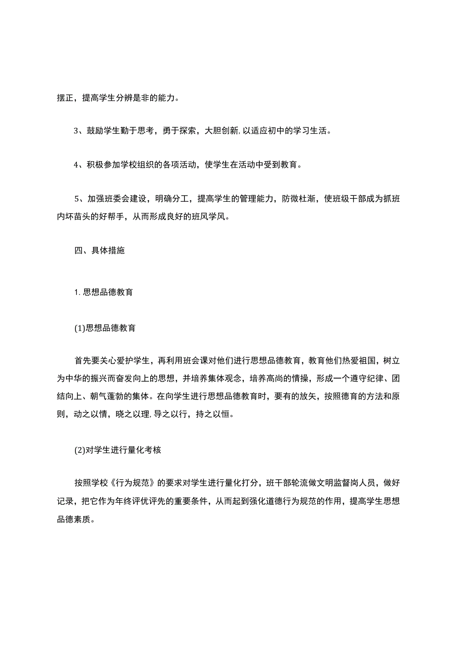 初二班主任工作计划(通用6篇).docx_第2页