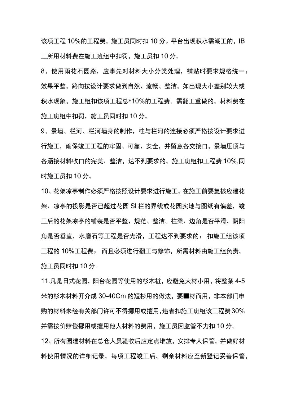 房地产企业绿化部物业管理绿化部评分制度.docx_第2页