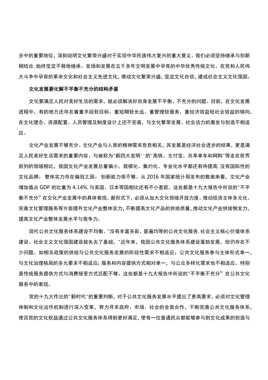 心得体会：切实担负起新的文化使命.docx_第2页