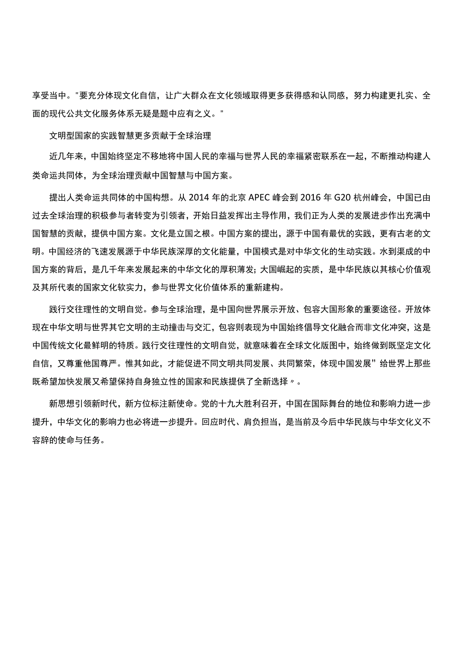 心得体会：切实担负起新的文化使命.docx_第3页