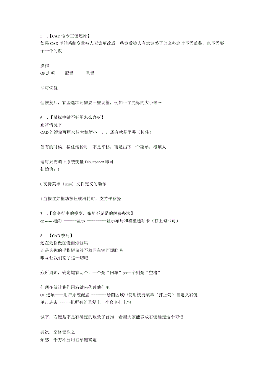 CAD实用技巧共80条有利帮手.docx_第2页