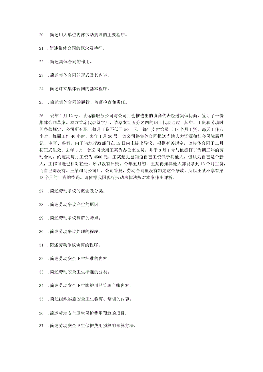 三级人力资源师专业技能三级第六章：劳动关系管理含解析.docx_第2页