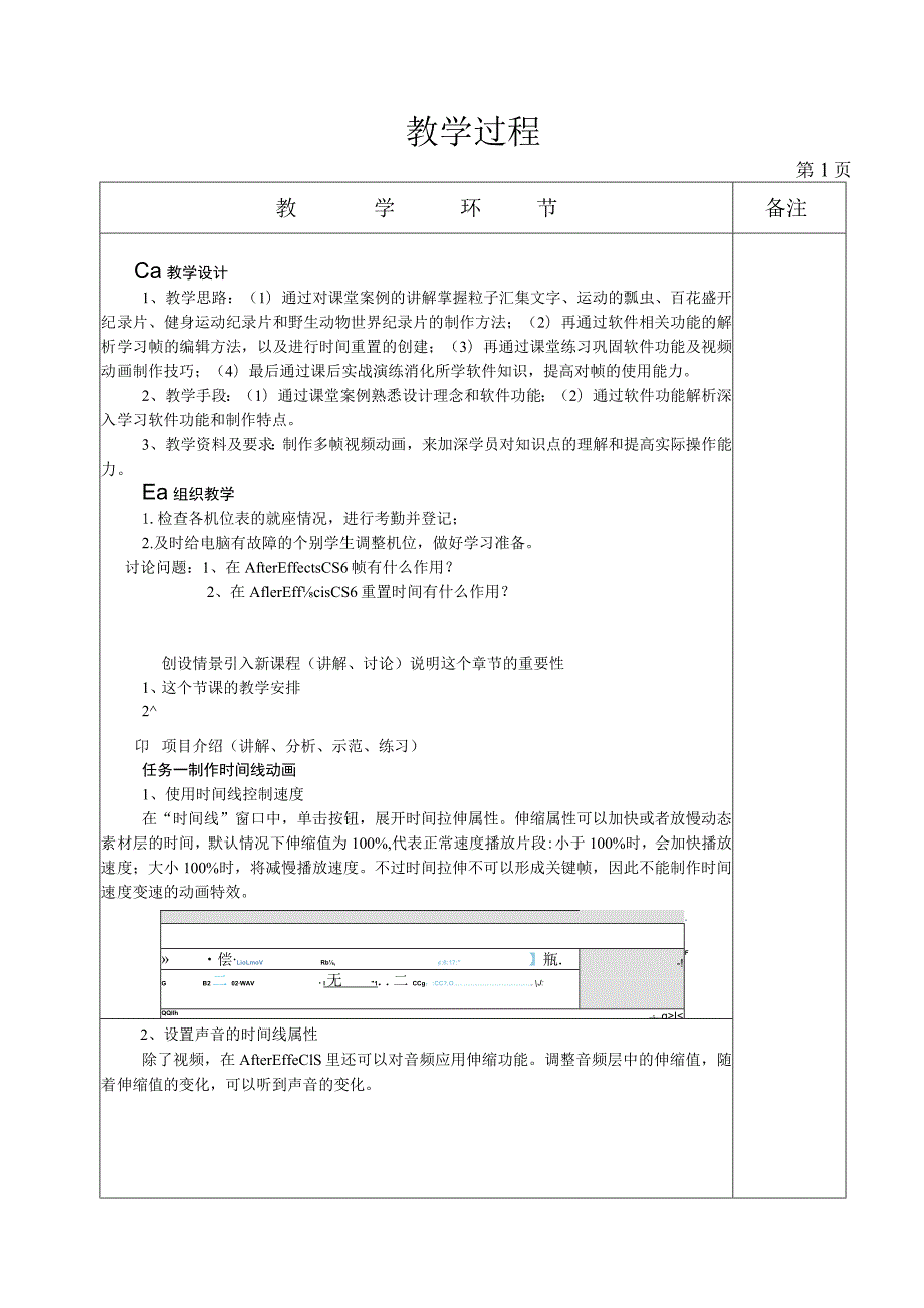 《After Effects特效与合成》教案——第三章 制作电视纪录片.docx_第2页