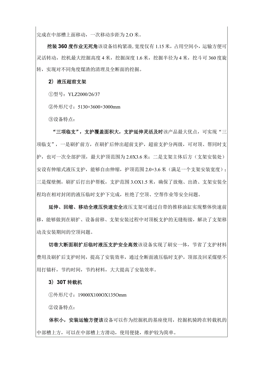 科技成果申报表.docx_第3页