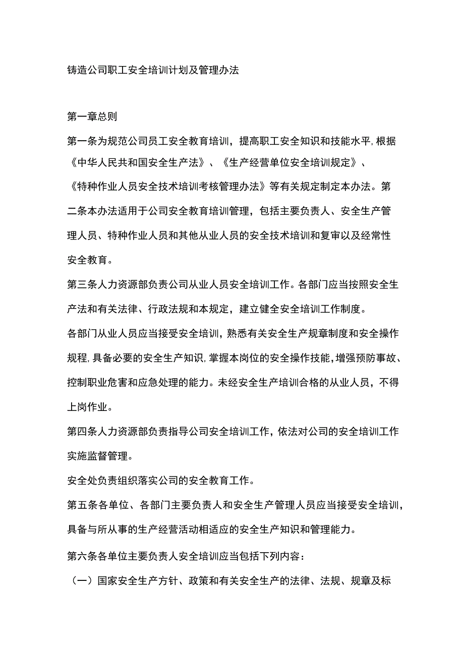 铸造公司职工安全培训计划及管理办法.docx_第1页