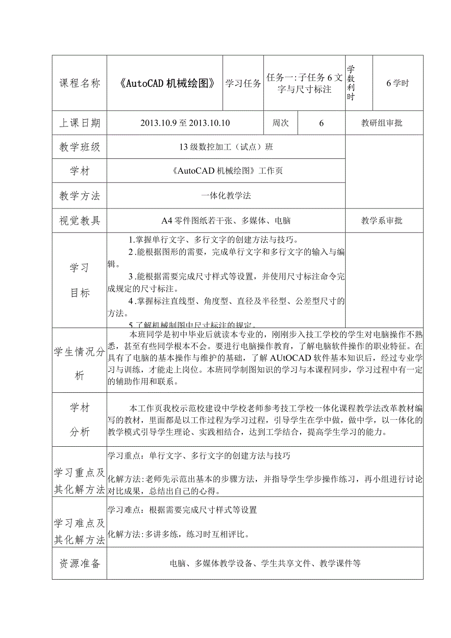 《AutoCAD机械绘图》课程教案——任务一：子任务6文字与尺寸标注.docx_第2页