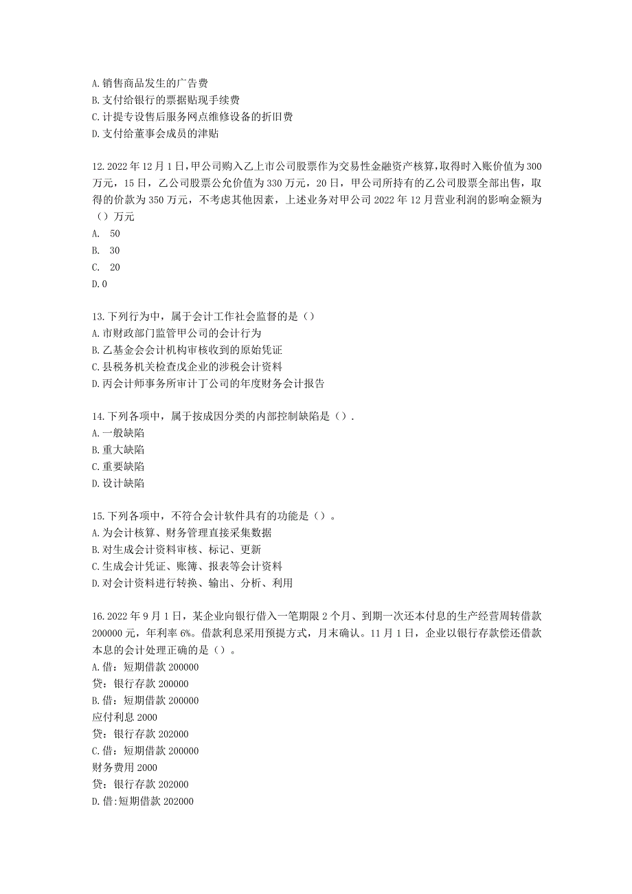 2023年初级会计实务真题（一）含解析.docx_第3页